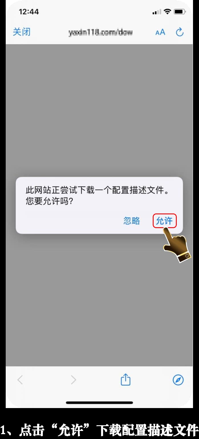 iOS应用安装步骤示意图1