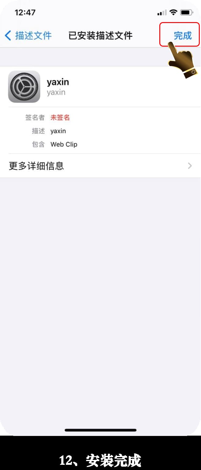 iOS应用安装步骤示意图12