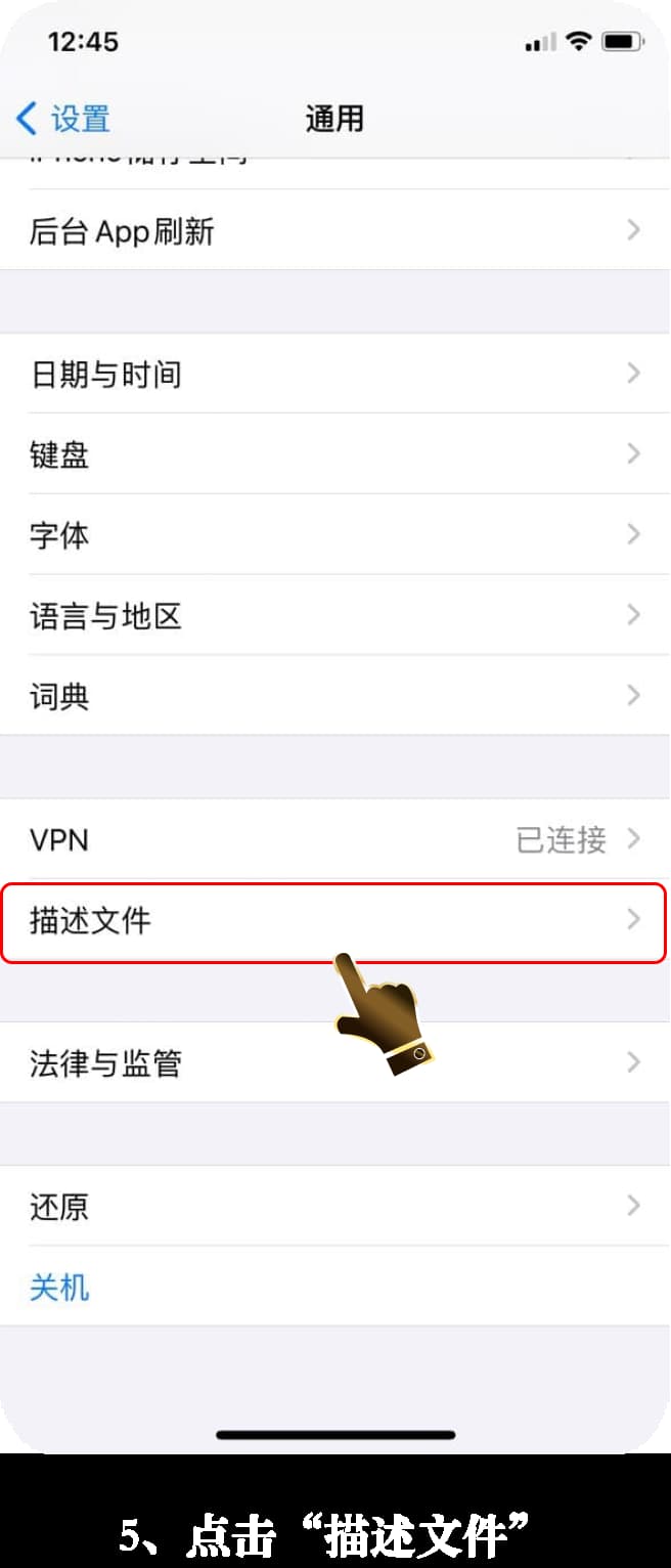 iOS应用安装步骤示意图5